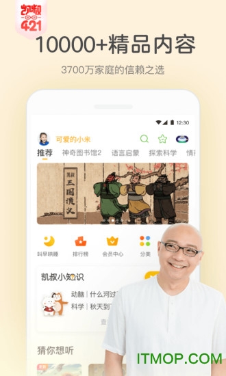 凯叔讲故事ios免费版下载-凯叔讲故事苹果app下载 v7.4.50 iPhone版