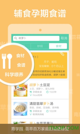 崔玉涛育学园官方ios下载-崔玉涛育学园app for iPhone下载 v7.24.10 苹果手机版
