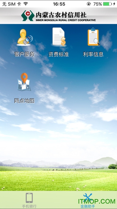 内蒙古农村信用社客户端ios下载-内蒙古农信手机银行苹果版下载 v3.0.5 iPhone版