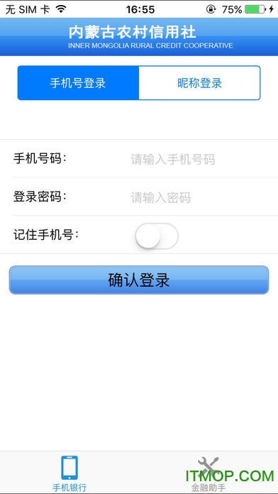 内蒙古农村信用社客户端ios下载-内蒙古农信手机银行苹果版下载 v3.0.5 iPhone版