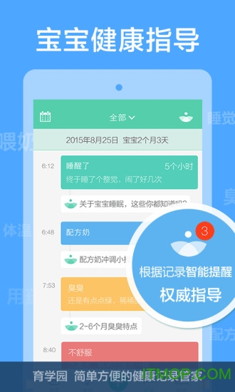 崔玉涛育学园官方ios下载-崔玉涛育学园app for iPhone下载 v7.24.10 苹果手机版