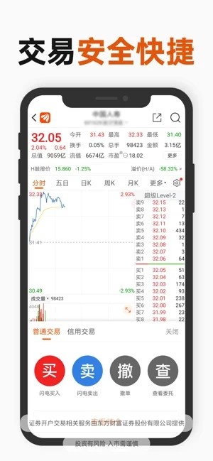 东方财富苹果手机app下载-东方财富ios版下载 v10.4.1 iPhone版