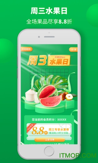 百果园app苹果版下载-百果园ios版下载 v4.9.0.2 iphone版