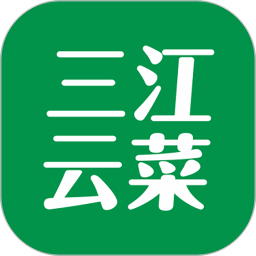 三江云菜iphone版下载-三江云菜app苹果版下载 v4.3.0 ios版