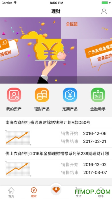 广东农信客户端ios版下载-广东农信手机银行苹果版下载 v4.1.5 iphone版