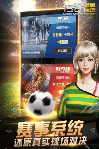 传奇冠军足球ios官方下载-传奇冠军足球苹果手机下载 v2.1.0 iPhone版