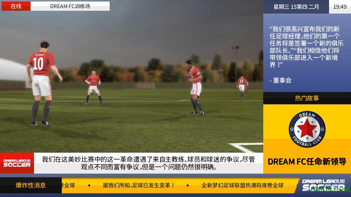 梦幻足球联盟苹果版下载安装-梦幻足球联盟2022ios官方版(Dream League Soccer)下载 v9.14 iphone版