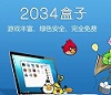 2034盒子苹果下载地址-2034盒子ios版下载 v3.9.2 iPhone版
