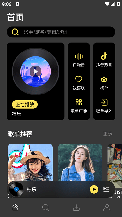 柠乐app官方版