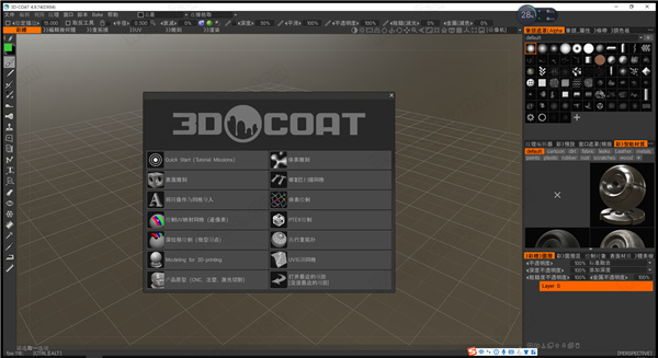 3dcoat(3D数字雕刻)