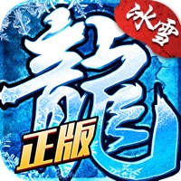 冰雪复古传奇之盟重英雄下载iOS版
