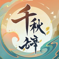 千秋辞iOS下载安装: