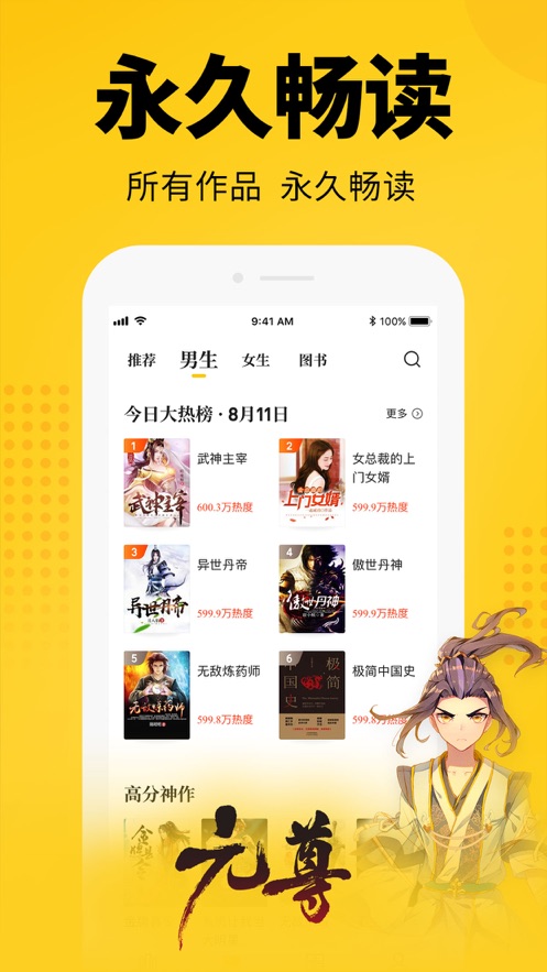 七猫小说iOS版
