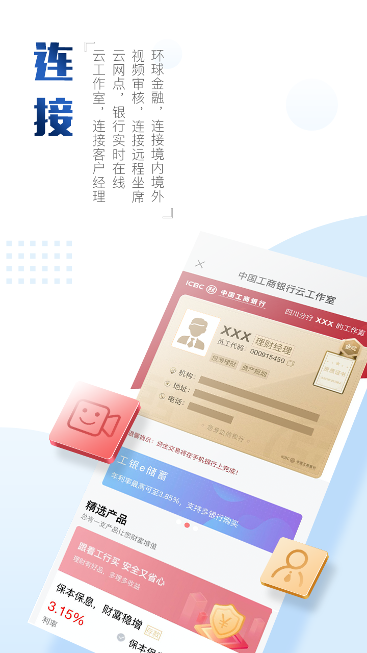 中国工商银行app官方下载