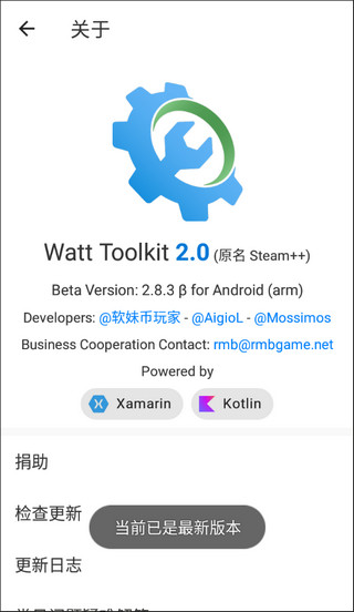 Steam++工具箱(Watt Toolkit)