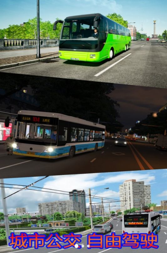 模拟大巴公交车驾驶老司机