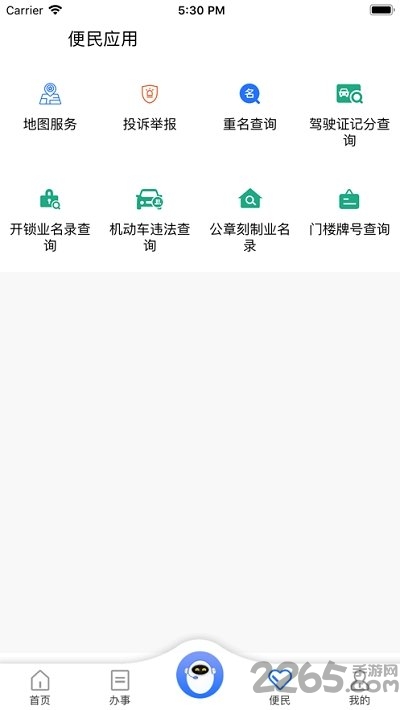 重庆民生警务平台官方版