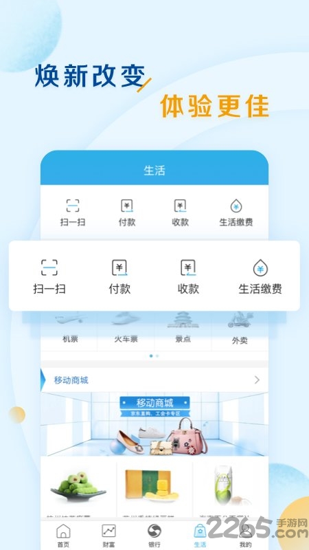 上海农商银行手机银行官方版